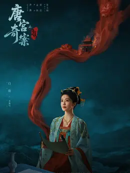 李佩仪剧照